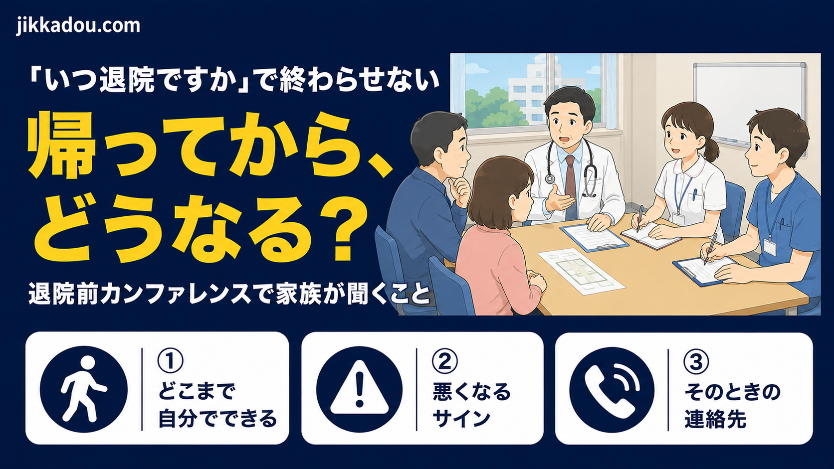 退院前カンファレンスで、家族が聞いておくべきこと——病院と在宅、両方を見てきた理学療法士から