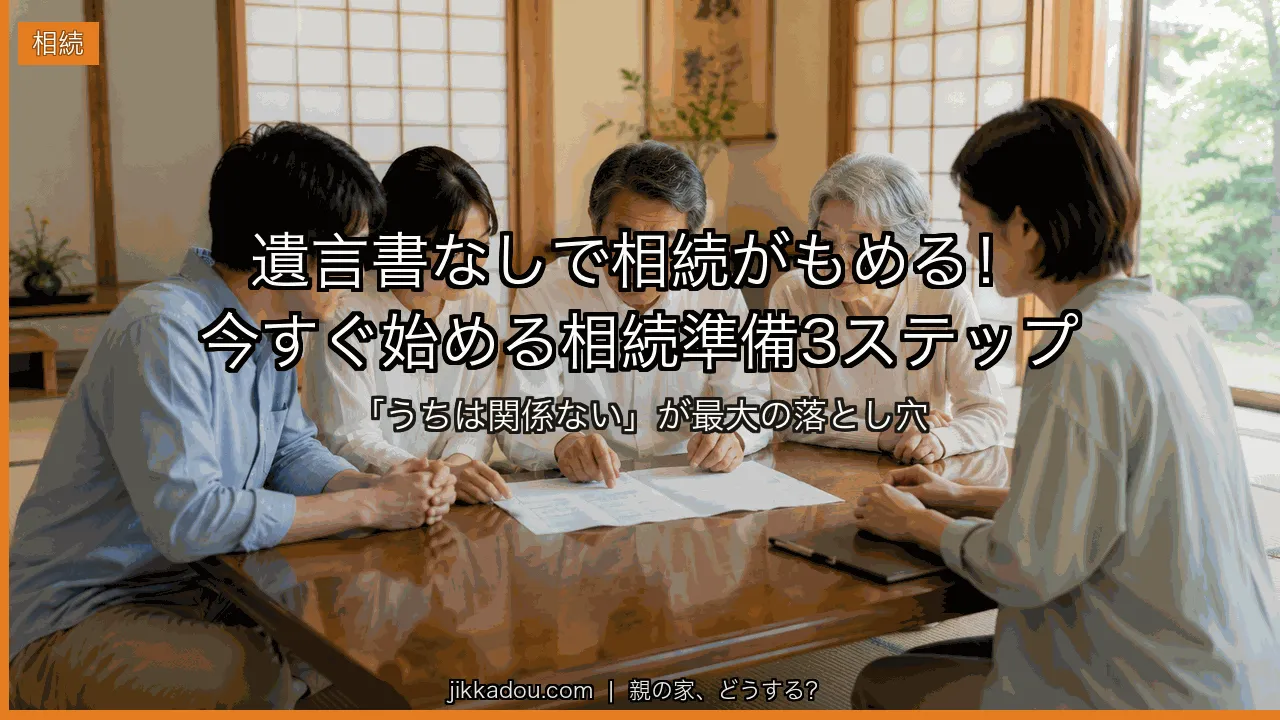 遺言書の書き方と必要性——もめない相続のために親が元気なうちにやること